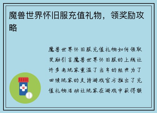 魔兽世界怀旧服充值礼物，领奖励攻略