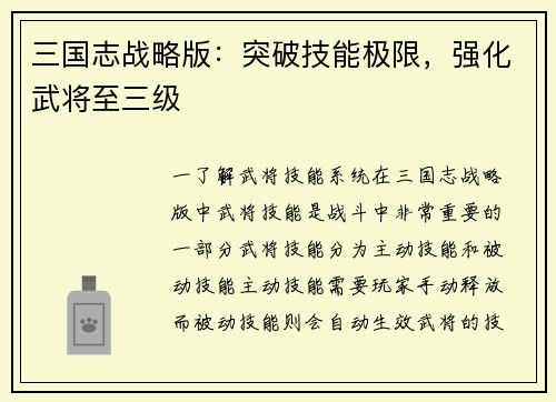 三国志战略版：突破技能极限，强化武将至三级