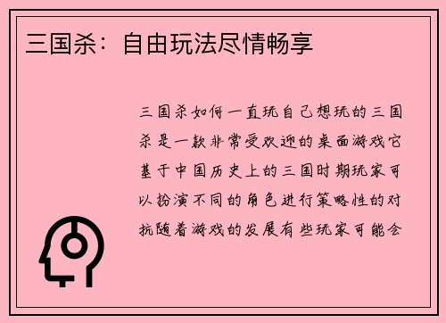 三国杀：自由玩法尽情畅享