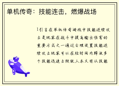 单机传奇：技能连击，燃爆战场