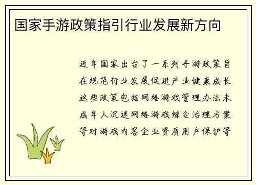 国家手游政策指引行业发展新方向