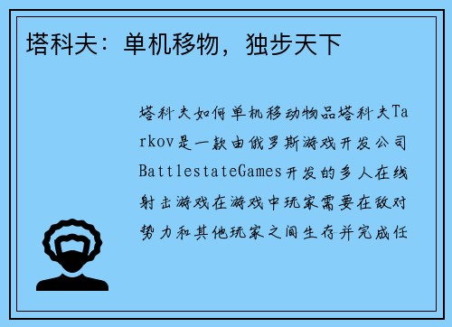 塔科夫：单机移物，独步天下