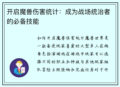 开启魔兽伤害统计：成为战场统治者的必备技能