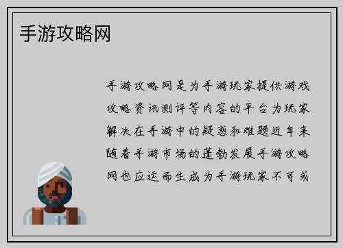 手游攻略网